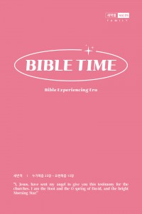 새벽별(새번역)