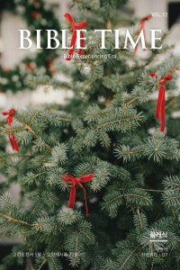 클래식(새번역)