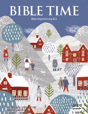 연대기(새번역)