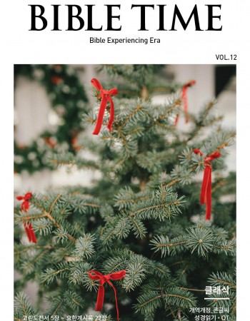 클래식(큰글씨)개역개정