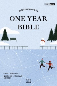 연대기(새번역)