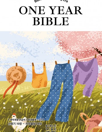 클래식(큰글씨)개역개정