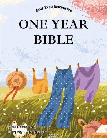 클래식(새번역)