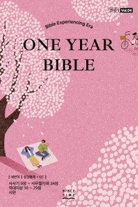 연대기(새번역)