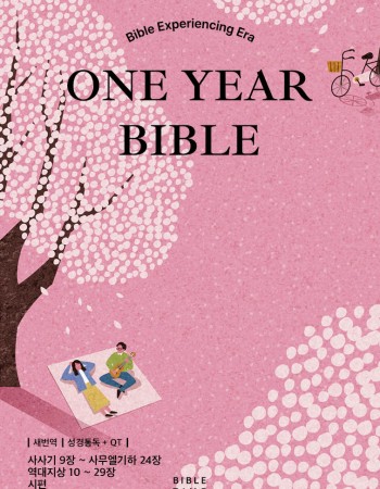 연대기(새번역)