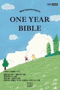 연대기(새번역)