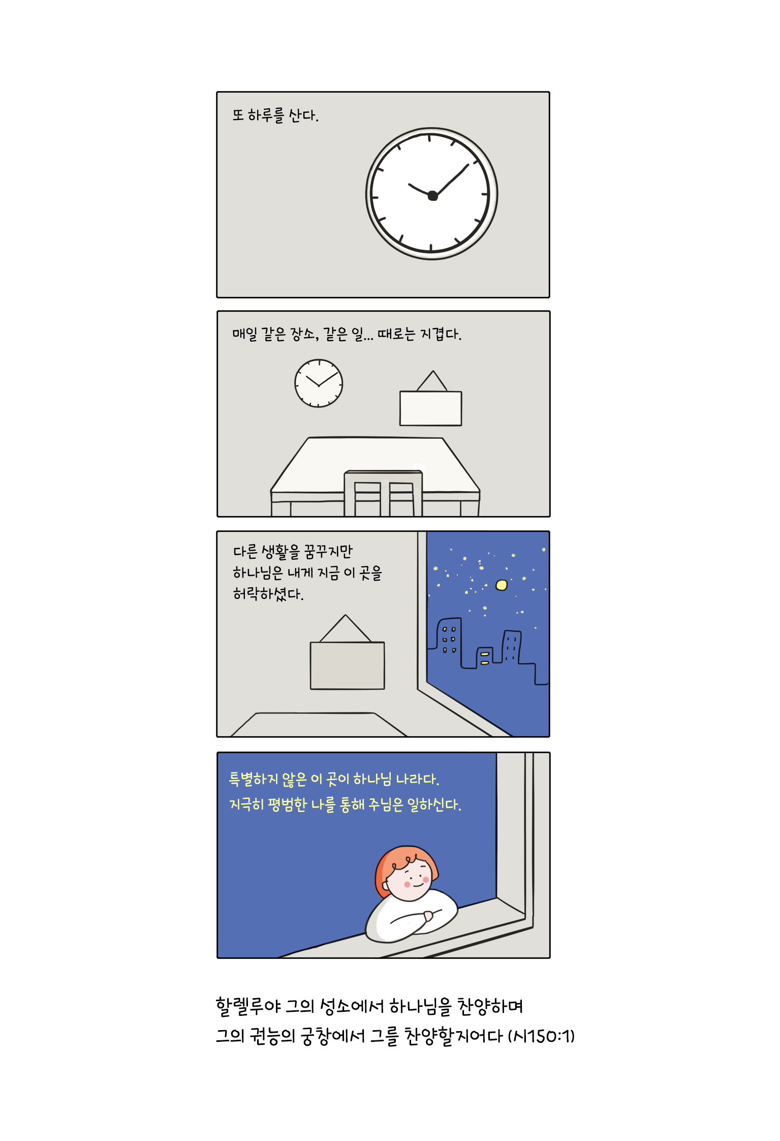 지금 이 곳, 하나님 나라