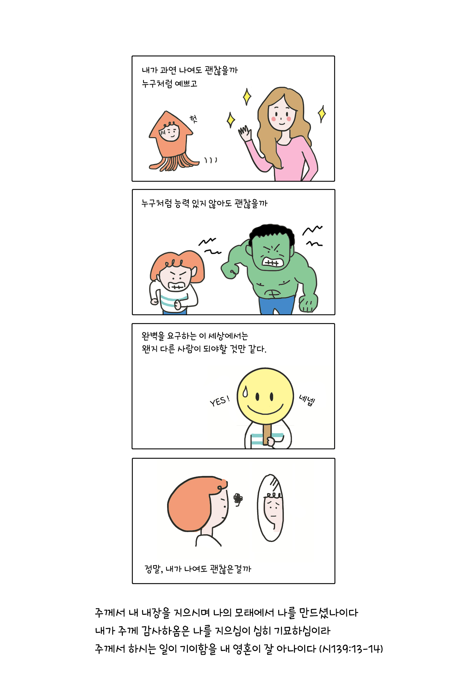 괜찮을까?